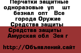 Wally Plastic, Перчатки защитные одноразовые(1уп 100шт), безнал, опт - Все города Оружие. Средства защиты » Средства защиты   . Амурская обл.,Зея г.